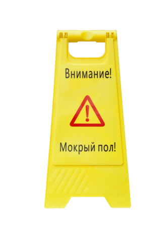 Табличка «Мокрый пол»